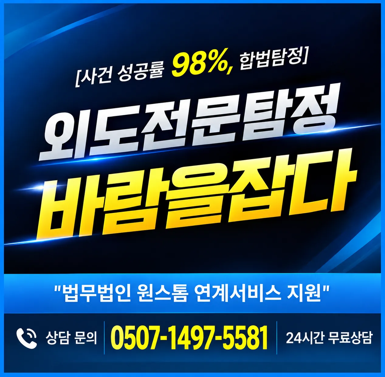 외도전문탐정 상담과 법률 대응 연계를 안내하는 이미지